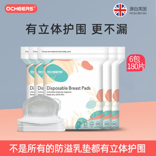 ocheers 英国Ocheers欧采皙防溢乳垫 一次性防溢乳贴溢奶垫透气 6包