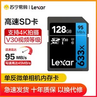 Lexar 雷克沙 128GB SD卡633X 高速U3 单反微单相机内存卡存储卡