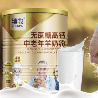 zhenmu 臻牧 无蔗糖高钙 中老年羊奶粉 820g*6罐
