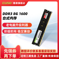 CUSO 酷兽 DDR3 4G/8G 1600台式机内存8g电脑内存条兼容1600 1333