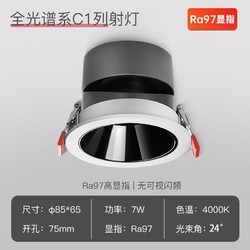 Yeelight 易来 LED筒射灯 经济款7W 高显指射灯-4000k