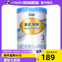 Wyeth 惠氏 瑞士进口惠氏S-26铂臻3段幼儿奶粉780g(新包装)宝宝婴儿