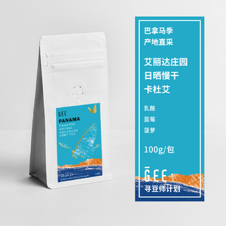 GEE咖啡艾丽达庄园日晒卡杜艾100g/包巴拿马精品单品手冲黑咖啡豆