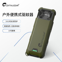 FLEXTAILGEAR 鱼尾户外便携式驱蚊器锂电池加热电蚊香无线灭蚊器蚊虫驱赶 绿色