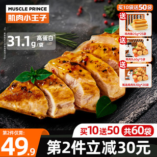 肌肉小王子速食鸡胸肉健身代餐即食低脂零食鸡肉轻食食品