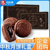 bi bi zan 比比赞 爆浆巧克力奶黄流心月饼12枚礼盒480g