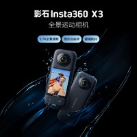 Insta360 影石 X3 全景运动相机