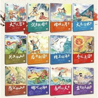 《中国神话故事系列》（全套共12册）