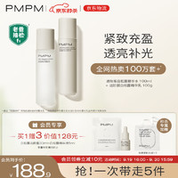 PMPM 进阶版白松露水乳套装（精华水+精华乳）