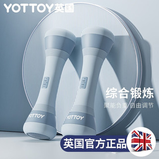 YOTTOY 哑铃 男女健身家用小哑铃可调节重量器材儿童练臂肌哑铃