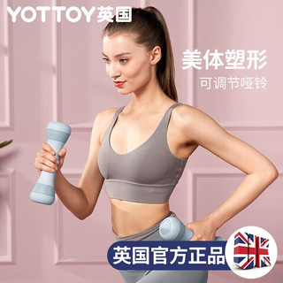 YOTTOY 哑铃 男女健身家用小哑铃可调节重量器材儿童练臂肌哑铃