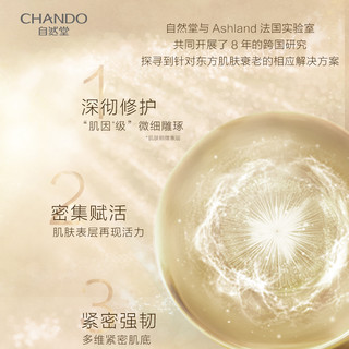 CHANDO 自然堂 金钻微雕抗皱紧致精华霜55g 乳霜质地滋养保湿紧致提升正品