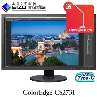 EIZO 艺卓 显示器专业色彩、制图设计、爱好摄影、后期制作、调色印刷 27英寸 CS2731 黑色