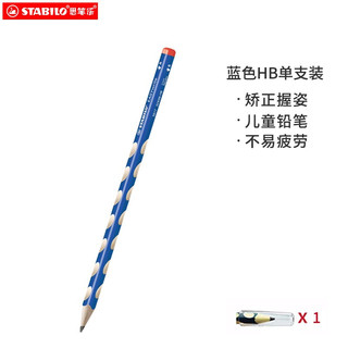 STABILO 思笔乐 324 三角杆洞洞铅笔 HB 蓝色 单支装