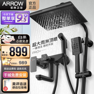 ARROW 箭牌锁具 箭牌（ARROW） 淋浴花洒套装黑色淋浴花洒 官方精选 雅黑四出水自洁超大顶喷花洒