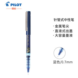 PILOT 百乐 BX-V7 拔帽中性笔 蓝色 0.7mm 单支装
