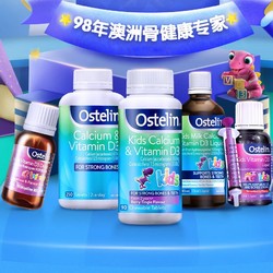 钙变未来！Ostelin奥斯特林品牌会员日