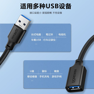 达而稳（DOREWIN） USB3.0/2.0延长线公对母/公接口双头电脑加长高速数据线U盘游戏机 USB2.0延长线（1-10米可选） 1米