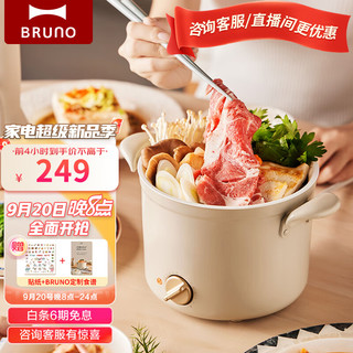 BRUNO 日本小煮锅多用途锅小电锅煮食锅电炒锅电热锅学生宿舍泡面电火锅复古小嗨锅1.5L 茶白灰