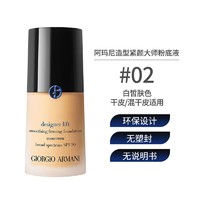 抖音超值购：GIORGIO ARMANI 无痕持妆大师粉底液 #02 30ml