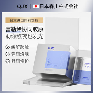 QJX 富勒烯胶原焕采熬夜面膜 1盒