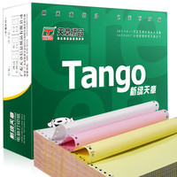 TANGO 天章 241-3S 电脑打印纸 可撕边 三联一等分 1000页