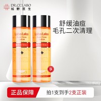 抖音超值购：城野医生 Labo毛孔细致化妆水100ml *2