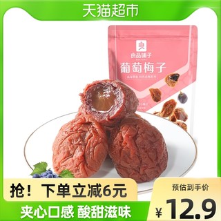 BESTORE 良品铺子 葡萄梅子108g