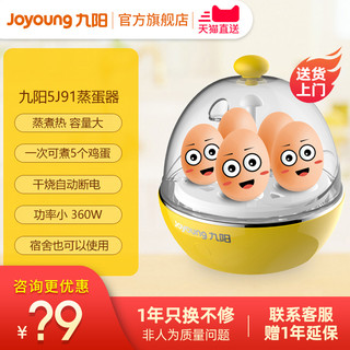 Joyoung 九阳 蒸蛋器煮蛋器厨房小电器多功能家用鸡蛋早餐神器小型迷你5J91