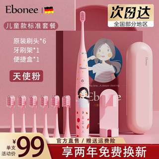 Ebonee 艾博尼 电动牙刷 C1S