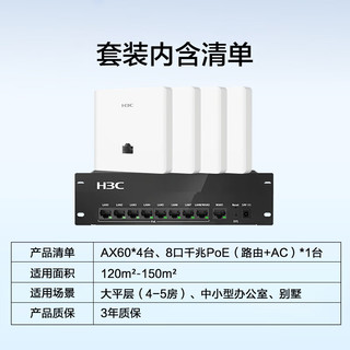 H3C 新华三 H9 分布式路由 4双网口AP+8口PO