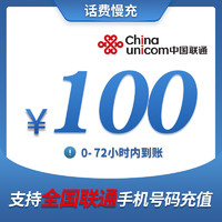 UNICOM 中国联通 联通 100  （24小时内到账）