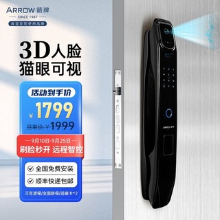 ARROW 箭牌卫浴 箭牌指纹锁3D人脸开锁密码锁家用全自动联网猫眼智能门锁F3