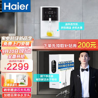 Haier 海尔 净水器家用净水机RO反渗透纯水机（净水器+201R管线机）