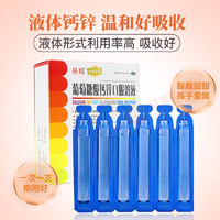 扶娃 葡萄糖酸钙锌口服溶液 10ml*150支