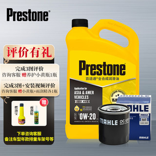 Prestone 百适通 全合成机油 0W-20 SP级 4L+机滤+工时 润滑油小保养套装