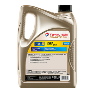 TotalEnergies 道达尔能源 快驰系列 9000 POWER 进能版 5W-30 SP/GF-6A级 全合成机油 4L