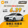 CHEVROLET 雪佛兰 科鲁泽 2022款 320 自动悦享版 蔚车新车汽车（订金）