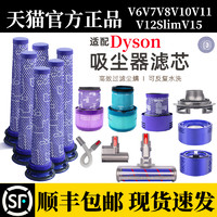 适配dyson戴森吸尘器过滤芯网配件V6v7V8V10V11v12v15除螨前后置