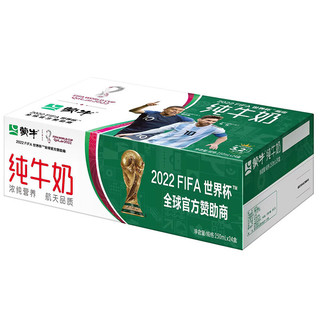 MENGNIU 蒙牛 3.2g蛋白质 纯牛奶 250ml*24盒 2022FIFA世界杯定制装