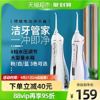 88VIP：prooral 博皓 冲牙器便携式家用水牙线洗牙器洁牙防牙结石口腔清洁牙缝正畸