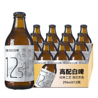DEEMANN 德曼 高配白啤 296ml*12瓶