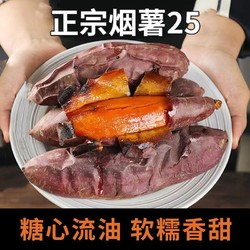 澳农卡 烟薯25号 蜜薯 5斤