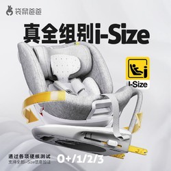 EURO KIDS 袋鼠爸爸 儿童安全座椅星途 360度旋转 isofix 0-12岁