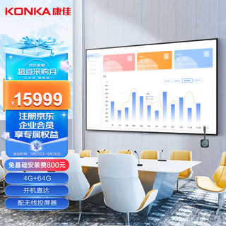 KONKA 康佳 98英寸会议平板商用大屏巨幕智慧屏 4K超高清无线投屏会议电视（98X6+投屏器+壁挂架）