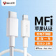 BULL 公牛 PD充电线MFi苹果数据线20W充电器线