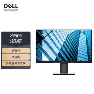 DELL 戴尔 23英寸 IPS全面屏 旋转升降 滤蓝光 微边框 电脑显示器 P2319H