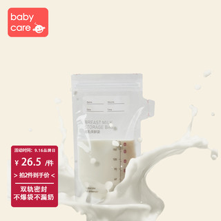 babycare 母乳储奶袋 保鲜袋一次性存奶袋可冷冻装奶袋 3511/3511-01母乳保鲜袋 50片
