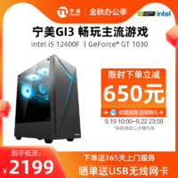 NINGMEI 宁美 国度-GI3 i5 10400F升i5 12400F/GT1030/A380/16G家用办公设计台式电脑全套电竞游戏整机DIY组装电脑主机