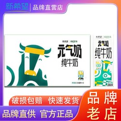 新希望 新日期新希望纯牛奶200ml*10盒元气奶家庭专用营养